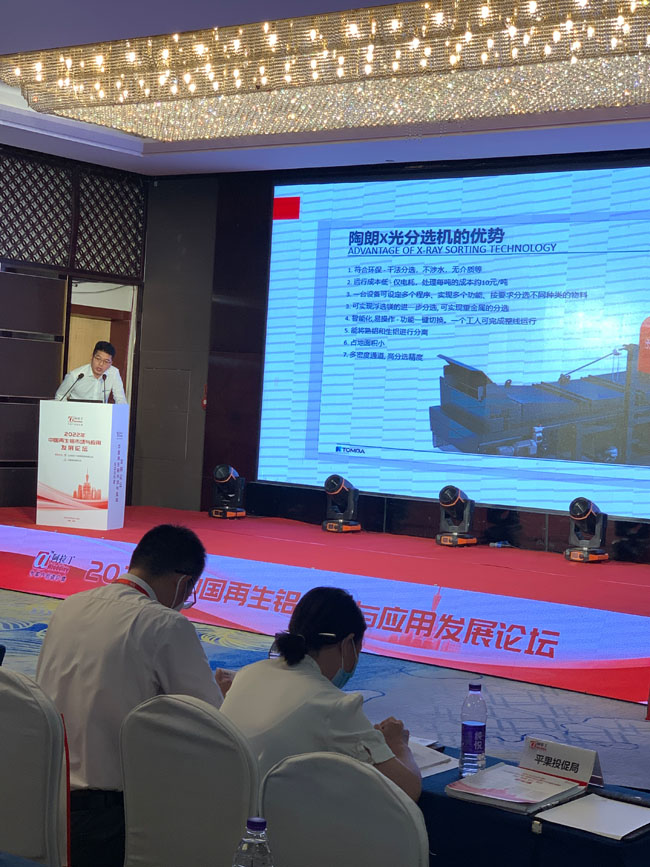 乾森机械邀您参加2022年中国再生铝市场与应用发展论坛