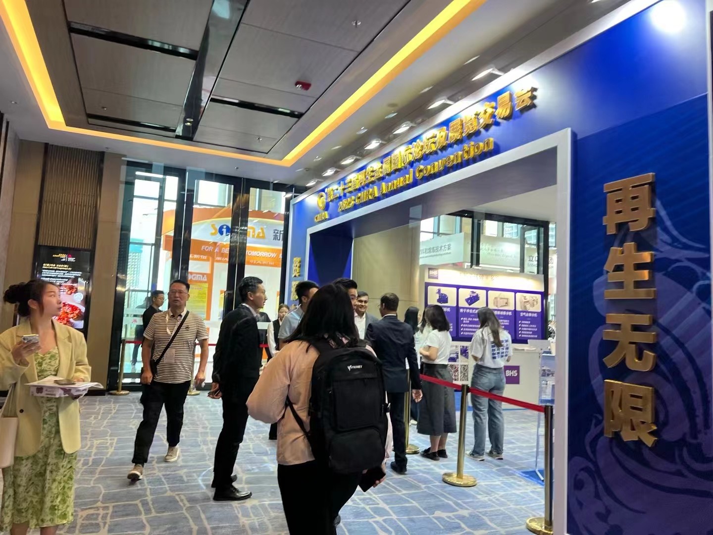 第二十三届再生金属国际会议