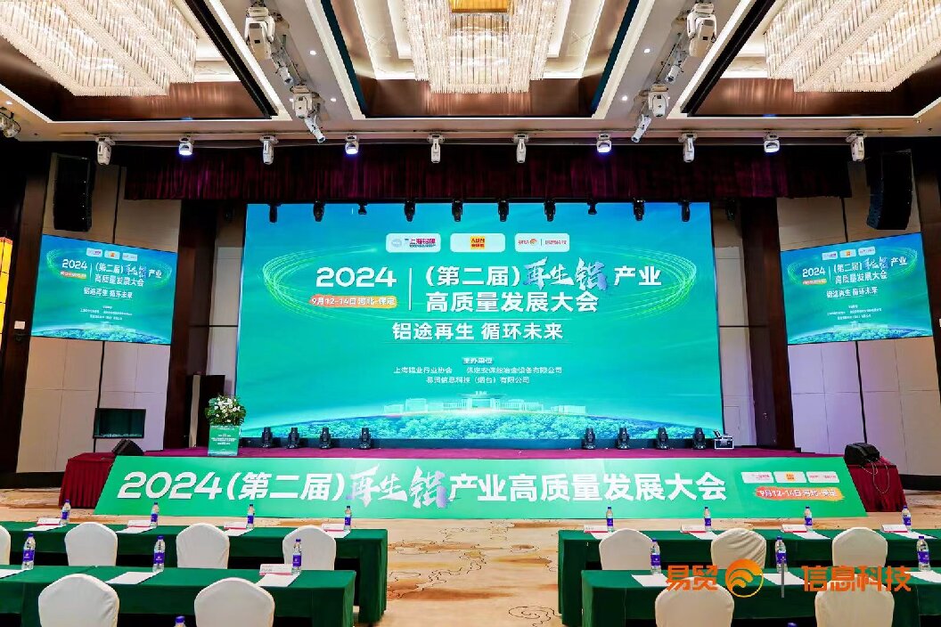 乾森机械参加2024(第二届)再生铝